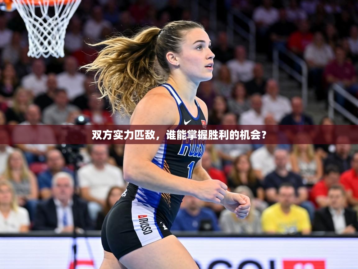 双方实力匹敌，谁能掌握胜利的机会？  第1张